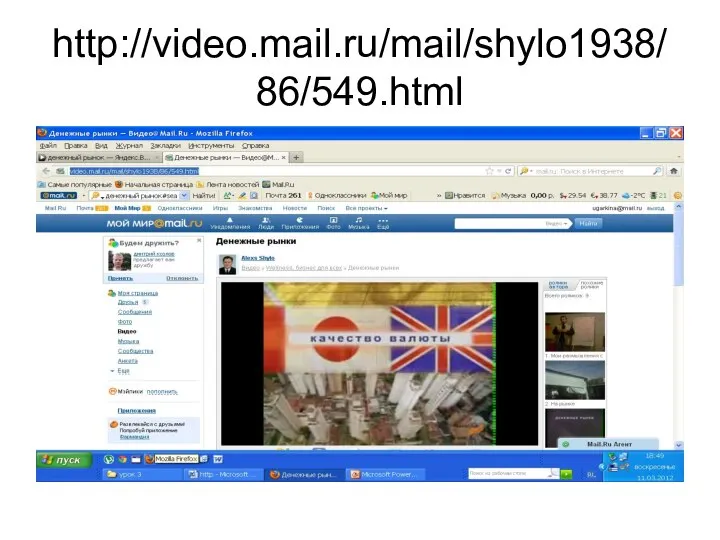 http://video.mail.ru/mail/shylo1938/86/549.html