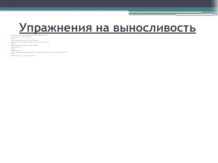 Упражнения на выносливость -прыжки на скакалке классическим способом (на двух ногах)