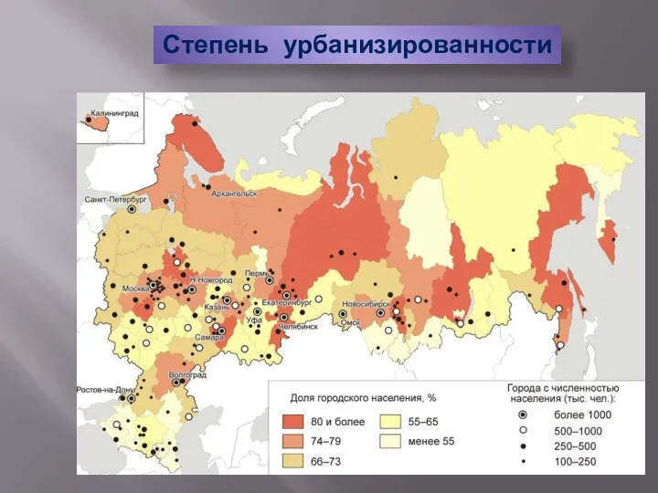 Степень урбанизированности