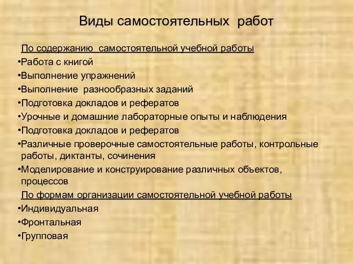 Виды самостоятельных работ По содержанию самостоятельной учебной работы Работа с книгой