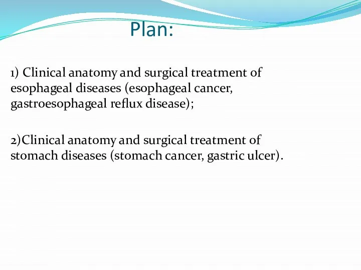 Plan: 1) Clinical anatomy and surgical treatment of esophageal diseases (esophageal
