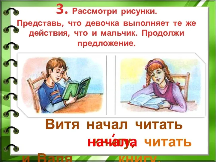 3. Рассмотри рисунки. Представь, что девочка выполняет те же действия, что