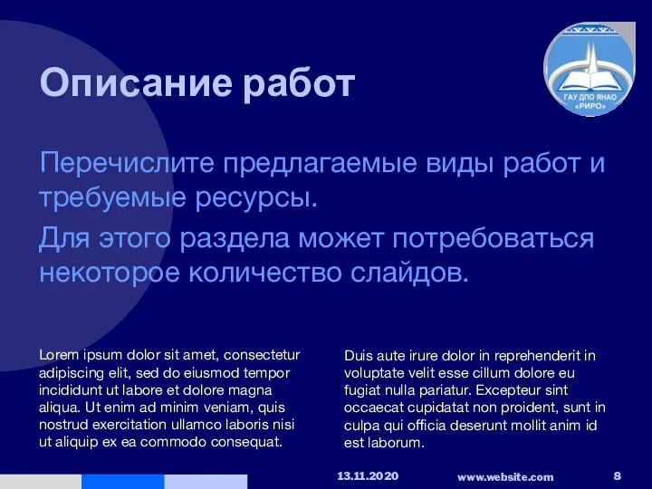 Описание работ Перечислите предлагаемые виды работ и требуемые ресурсы. Для этого