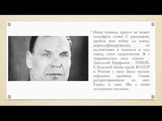 Наша команда просто не может подобрать слова! С ранениями, пройти всю