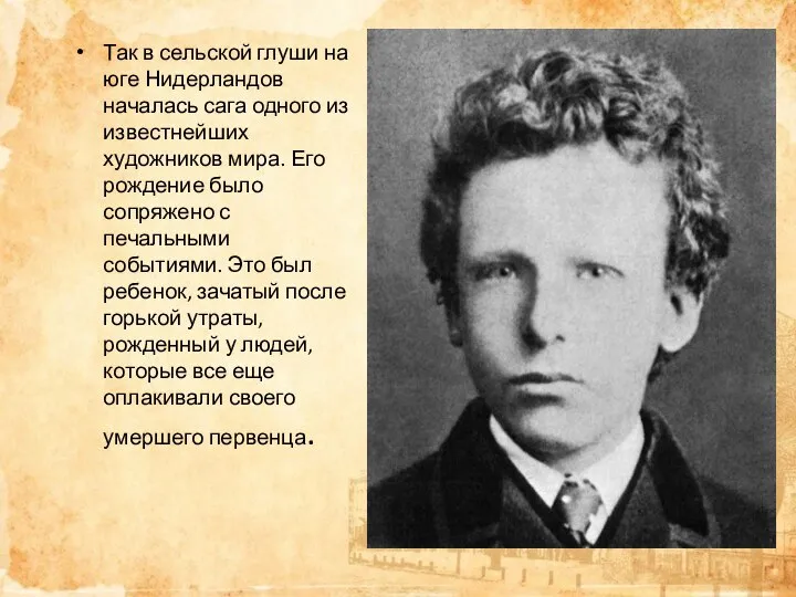 Так в сельской глуши на юге Нидерландов началась сага одного из