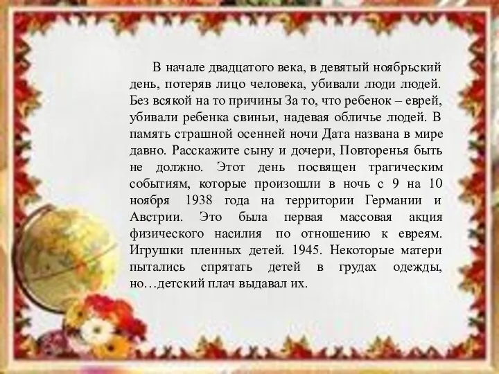 В начале двадцатого века, в девятый ноябрьский день, потеряв лицо человека,