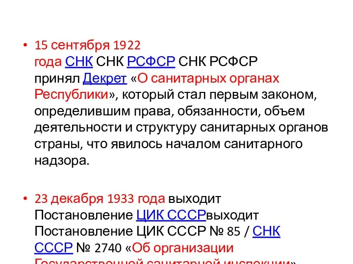 15 сентября 1922 года СНК СНК РСФСР СНК РСФСР принял Декрет