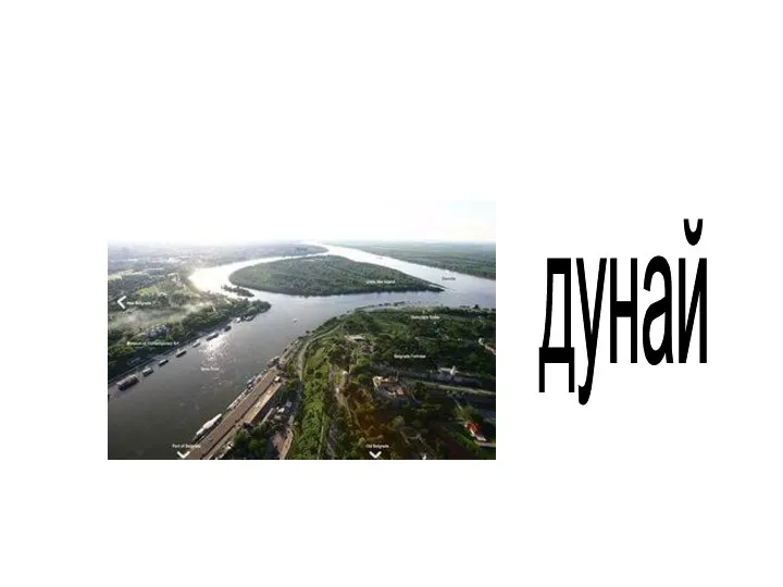 дунай