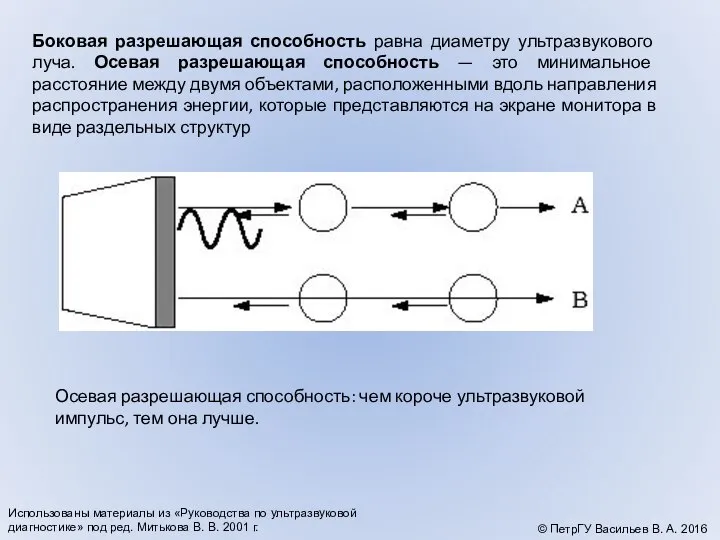 © ПетрГУ Васильев В. А. 2016 Использованы материалы из «Руководства по