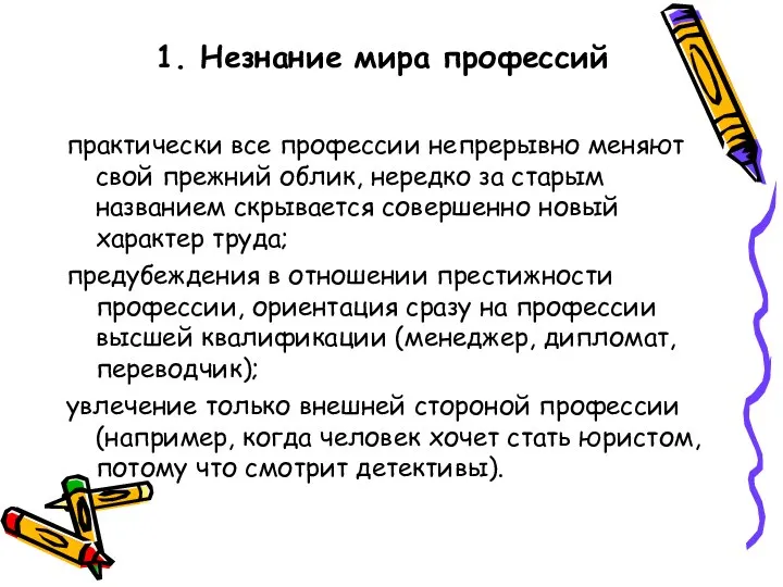 практически все профессии непрерывно меняют свой прежний облик, нередко за старым