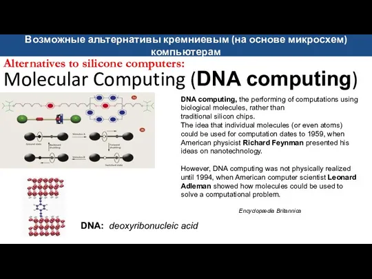 Alternatives to silicone computers: Molecular Computing (DNA computing) DNA computing, the