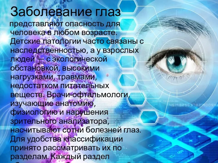 Заболевание глаз представляют опасность для человека в любом возрасте. Детские патологии