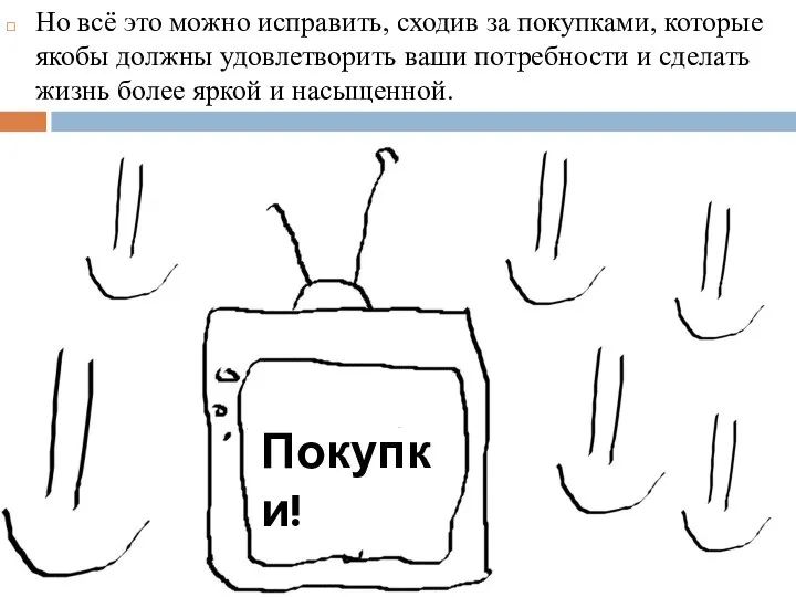 Но всё это можно исправить, сходив за покупками, которые якобы должны