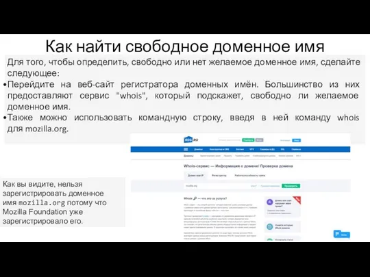 Как найти свободное доменное имя Для того, чтобы определить, свободно или