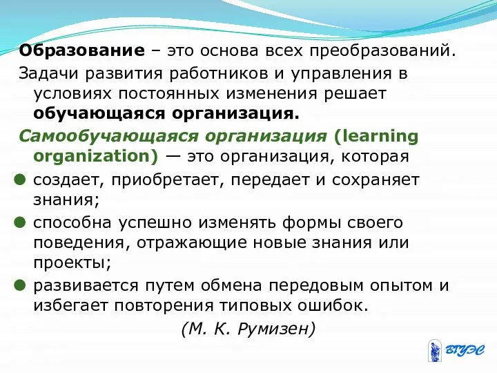 Образование – это основа всех преобразований. Задачи развития работников и управления