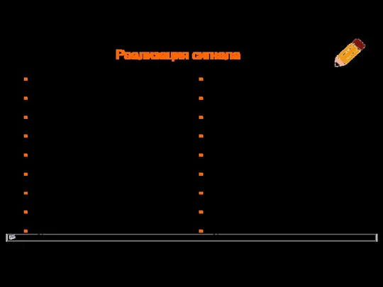 Реализация сигнала emit doIt(); class MySignal { Q_OBJECT public: void sendSignal