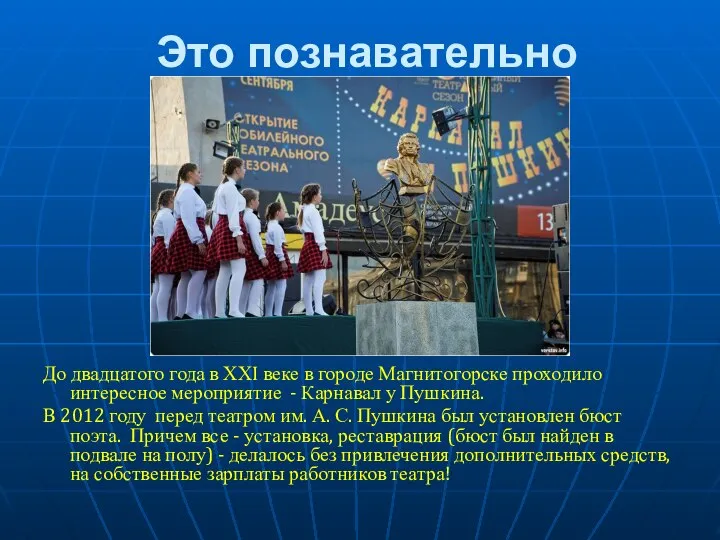 Это познавательно До двадцатого года в ХХI веке в городе Магнитогорске