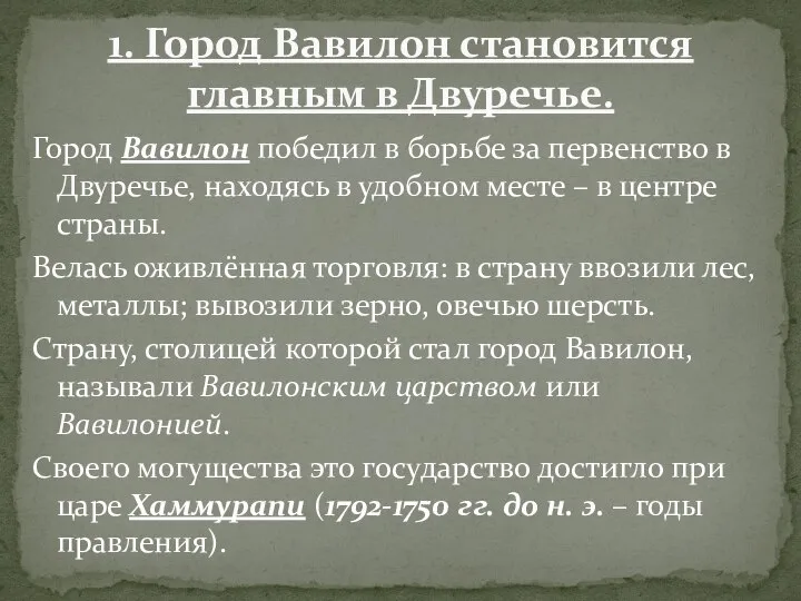 Город Вавилон победил в борьбе за первенство в Двуречье, находясь в