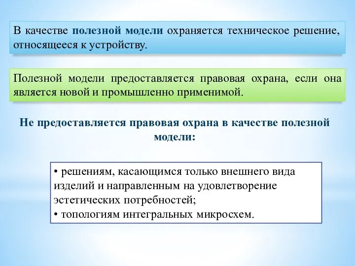 В качестве полезной модели охраняется техническое решение, относящееся к устройству. Полезной