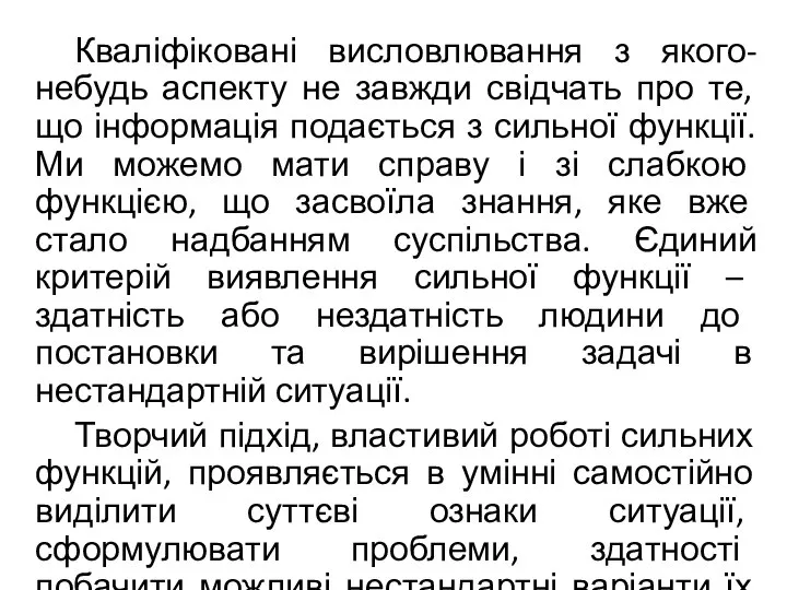 Кваліфіковані висловлювання з якого-небудь аспекту не завжди свідчать про те, що