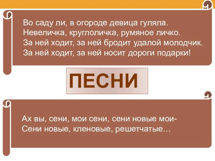 Во саду ли, в огороде девица гуляла. Невеличка, круглоличка, румяное личко.