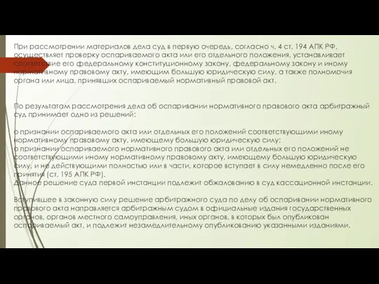 При рассмотрении материалов дела суд в первую очередь, согласно ч. 4