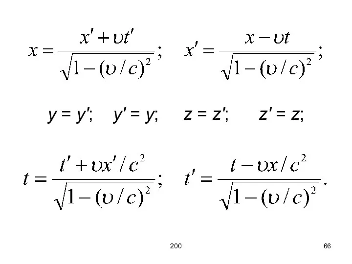 200 y = y′; y′ = y; z = z′; z′ = z;