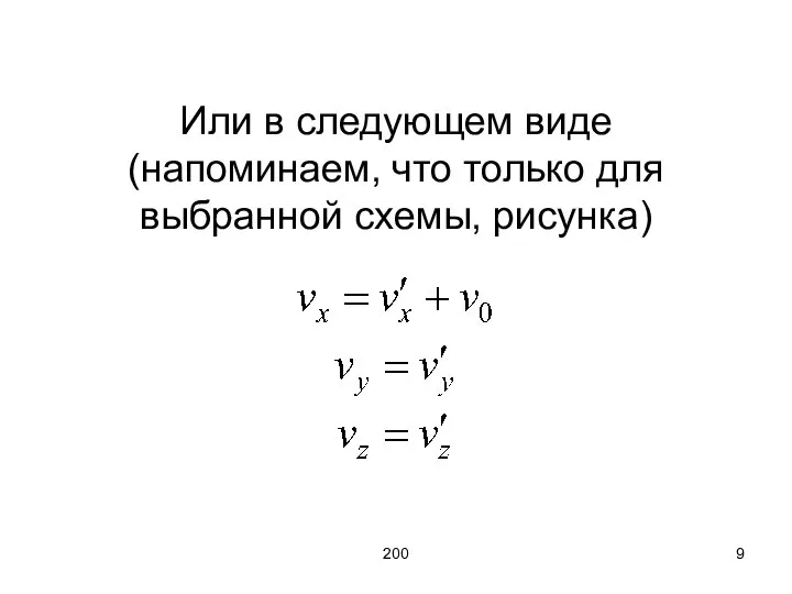 200 Или в следующем виде (напоминаем, что только для выбранной схемы, рисунка)