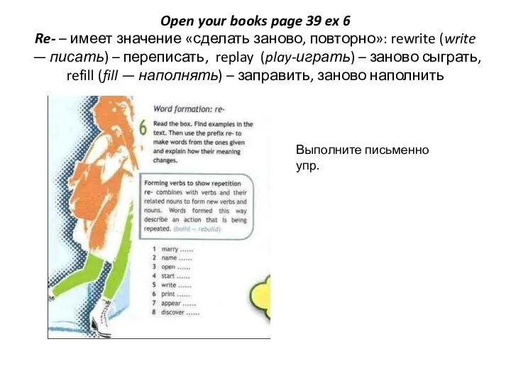 Open your books page 39 ex 6 Re- – имеет значение