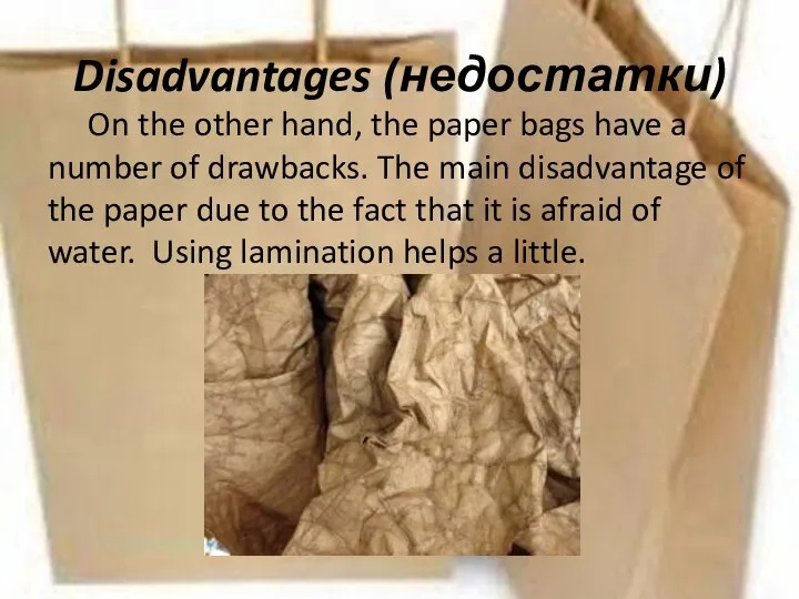 Disadvantages (недостатки) On the other hand, the paper bags have a