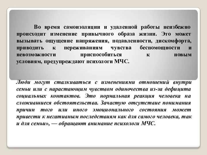 Во время самоизоляции и удаленной работы неизбежно происходит изменение привычного образа