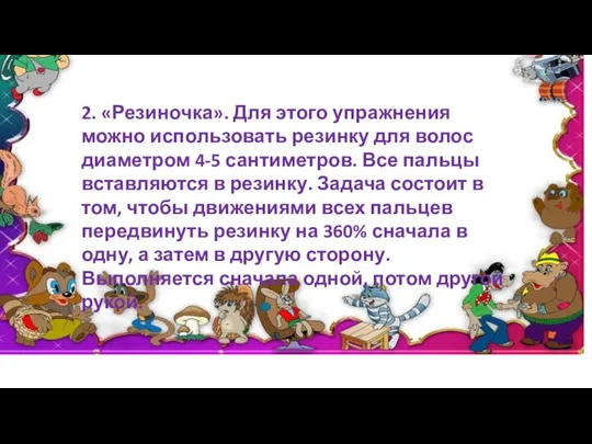 2. «Резиночка». Для этого упражнения можно использовать резинку для волос диаметром