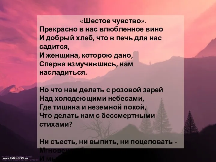 «Шестое чувство». Прекрасно в нас влюбленное вино И добрый хлеб, что