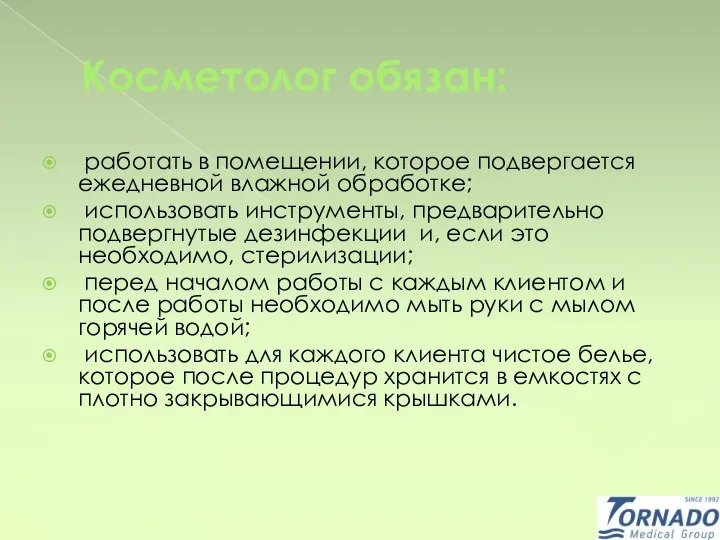 Косметолог обязан: работать в помещении, которое подвергается ежедневной влажной обработке; использовать