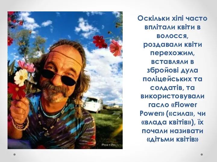 Оскільки хіпі часто вплітали квіти в волосся, роздавали квіти перехожим, вставляли