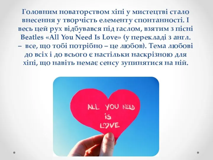 Головним новаторством хіпі у мистецтві стало внесення у творчість елементу спонтанності.