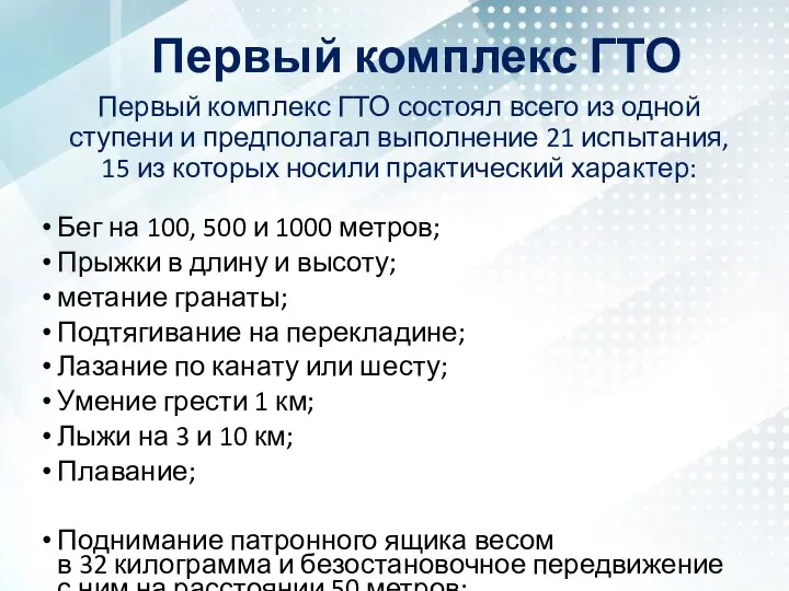 Бег на 100, 500 и 1000 метров; Прыжки в длину и