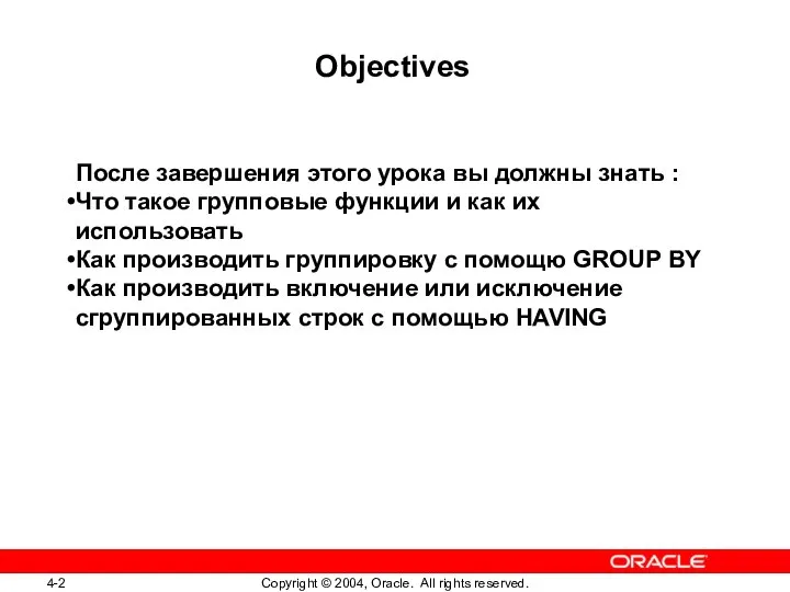 Objectives После завершения этого урока вы должны знать : Что такое