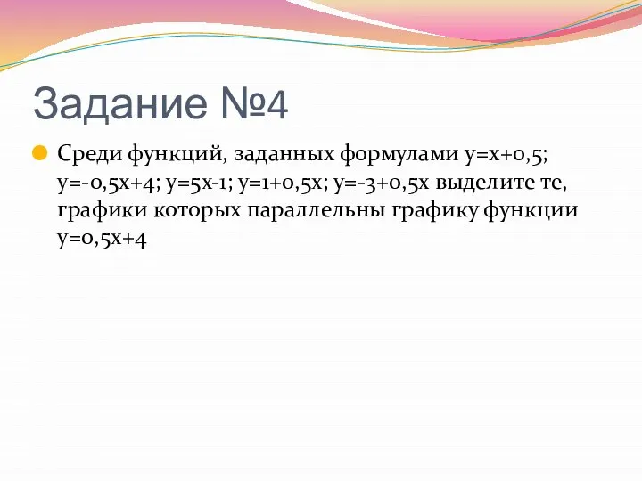 Среди функций, заданных формулами y=x+0,5; y=-0,5x+4; y=5x-1; y=1+0,5x; y=-3+0,5x выделите те,