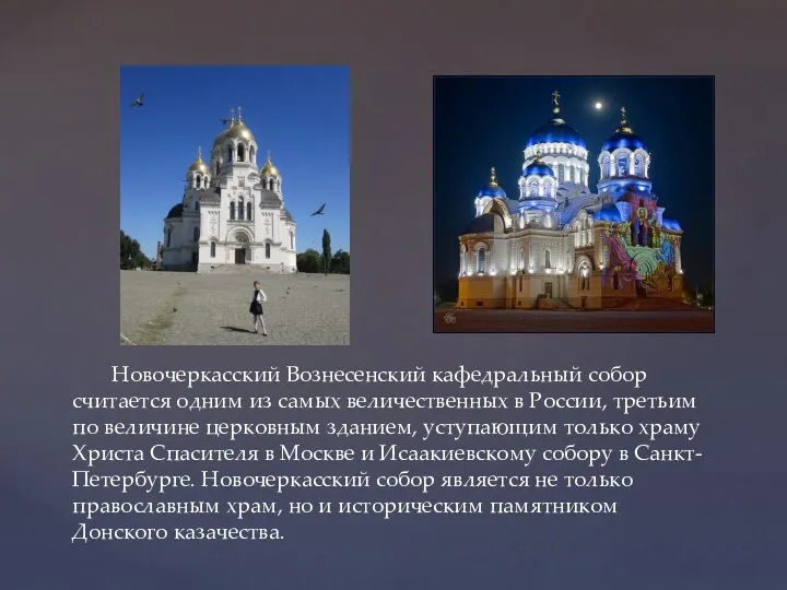 Новочеркасский Вознесенский кафедральный собор считается одним из самых величественных в России,