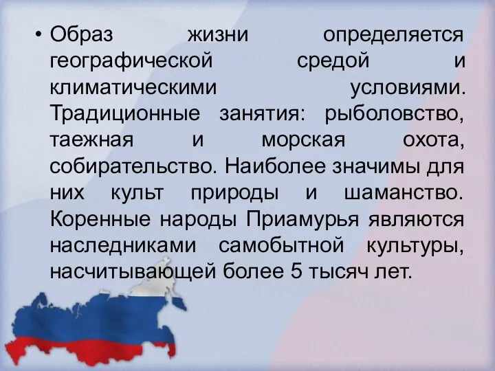 Образ жизни определяется географической средой и климатическими условиями. Традиционные занятия: рыболовство,