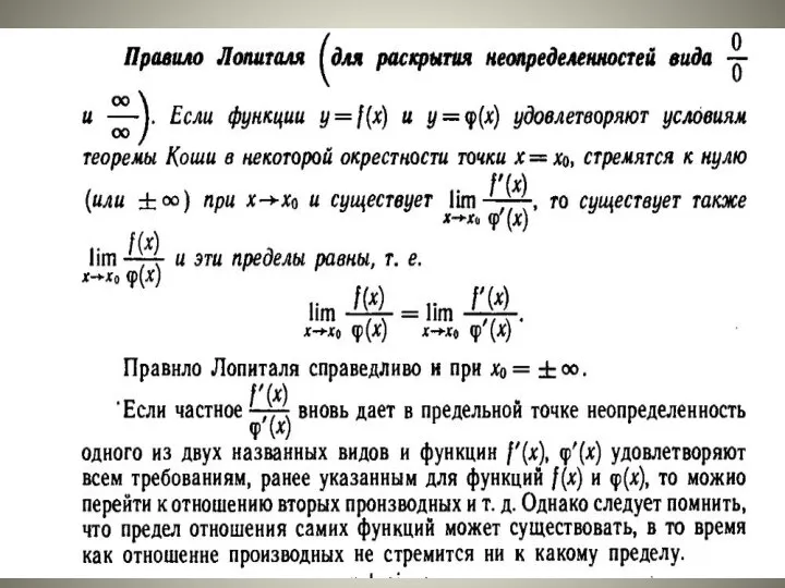 Правило Лопиталя