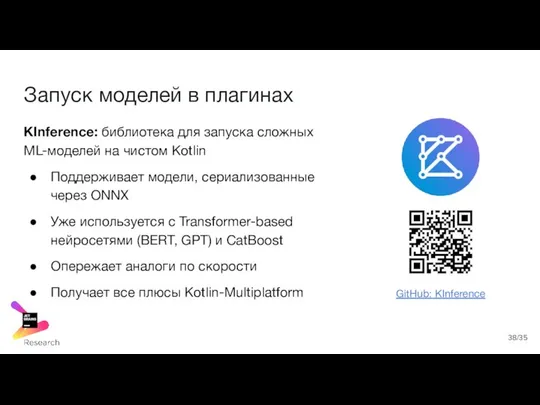 Запуск моделей в плагинах KInference: библиотека для запуска сложных ML-моделей на