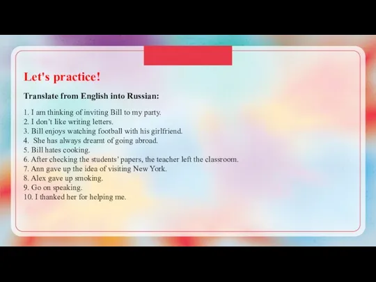 Let's practice! Translate from English into Russian: 1. I am thinking