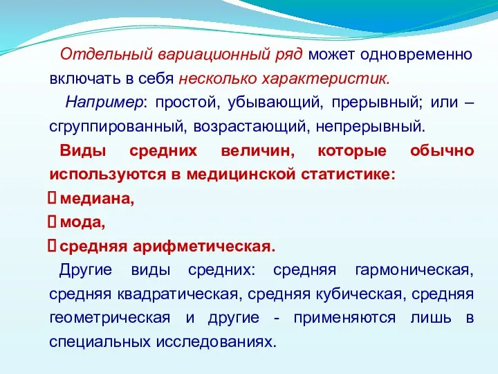 Отдельный вариационный ряд может одновременно включать в себя несколько характеристик. Например: