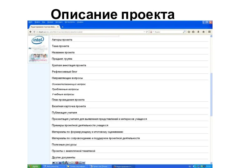 Описание проекта