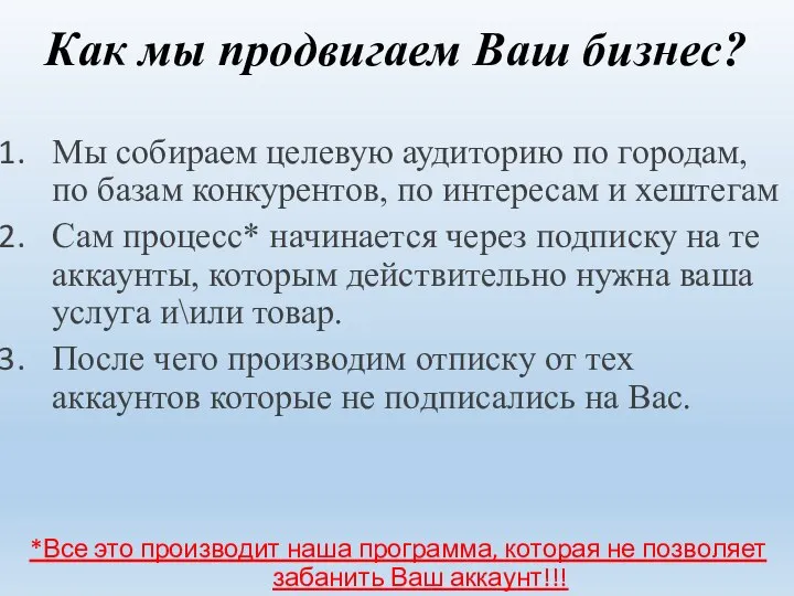 Как мы продвигаем Ваш бизнес? Мы собираем целевую аудиторию по городам,