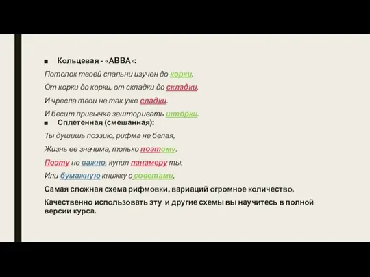 Кольцевая - «АBBА»: Потолок твоей спальни изучен до корки. От корки