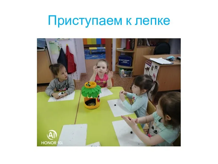 Приступаем к лепке