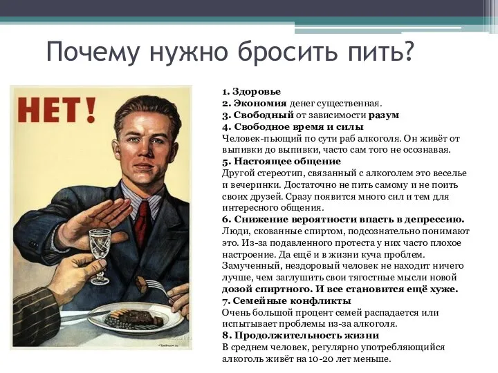 Почему нужно бросить пить? 1. Здоровье 2. Экономия денег существенная. 3.